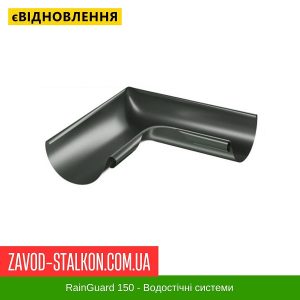 ціна Кут жолоба зовнішній 135° RainGUARD 150/100 Івано-Франківськ