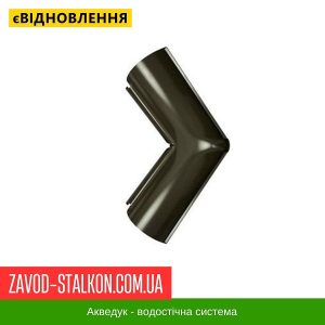 ціна Кут жолоба зовнішній 135 гр. - Aqueduct 125*87 Івано-Франківськ
