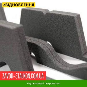 ціна Ущільнювач під Профнастил Металопрофіль ПК-45 Коньковий Івано-Франківськ