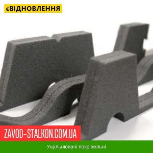 ціна Ущільнювач під Профнастил Металопрофіль Т-92 Івано-Франківськ