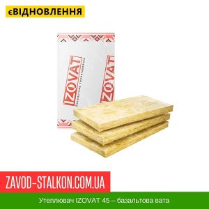 ціна Утеплювач IZOVAT 45 Івано-Франківськ