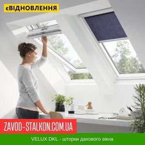 ціна DKL - Затемнююча Рулонна шторка Вікна Velux Івано-Франківськ