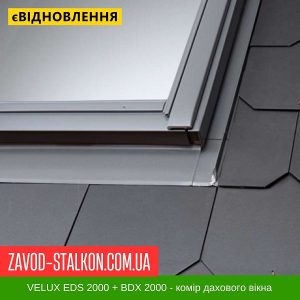 ціна EDS 2000 - Комір під плоский тип покрівлі + BDX 2000 Івано-Франківськ