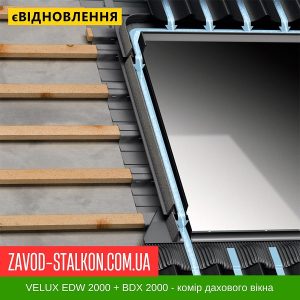 ціна EDW 2000 - Комір під профільований тип покрівлі + BDX 2000 Івано-Франківськ