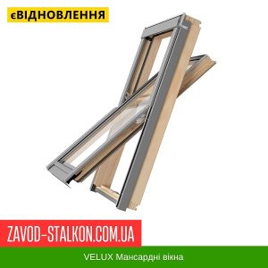 Velux RoofLITE Мансардні Вікна AVY B900 Івано-Франківськ
