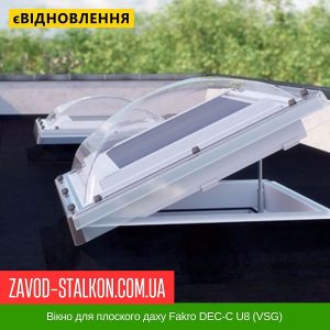 ціна Вікно для плоского даху Fakro DEC-C U8 (VSG) Івано-Франківськ