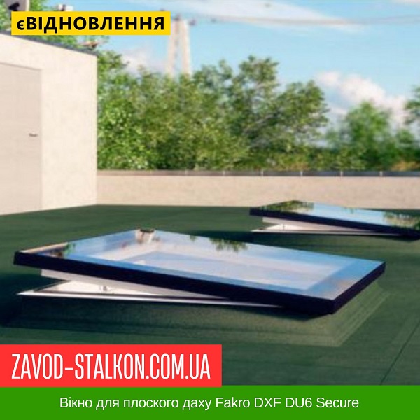ціна Вікно для плоского даху Fakro DXF DU6 Secure Івано-Франківськ