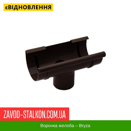 ціна Воронка жолоба - Брза 125/90 Івано-Франківськ