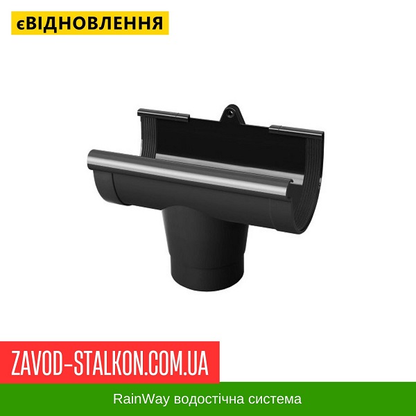 ціна Воронка жолоба RainWay - 130*100 Івано-Франківськ