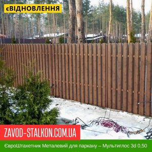 ціна ЄвроШтахетник Металевий для паркану – Мультиглос 3d 0,50 мм Івано-Франківськ