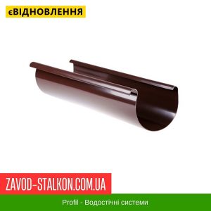 ціна Жолоб 3000 мм - Profil 130*100 Івано-Франківськ