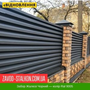 ціна Ламель паркану Жалюзі - Чорний Колір Ral 9005 Івано-Франківськ