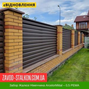 ціна Паркан Жалюзі – 0,5 Німеччина РЕМА Івано-Франківськ