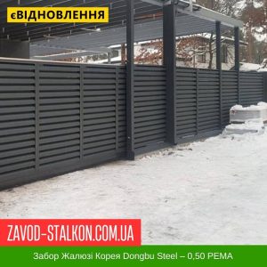 ціна Паркан Жалюзі – 0,5 Корея РЕМА Івано-Франківськ
