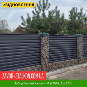 ціна Паркан Жалюзі - Сірий Колір Ral 7024 Івано-Франківськ