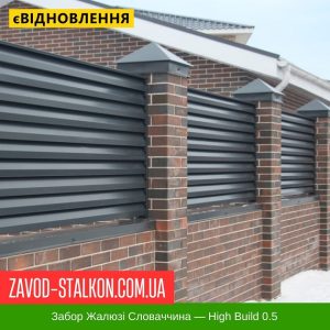 ціна Паркан Жалюзі - Синій Колір Ral 5005 Івано-Франківськ