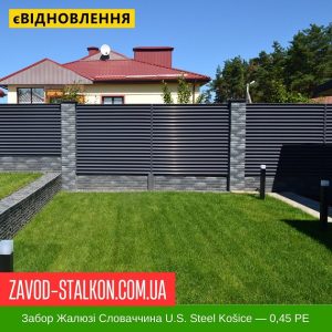 ціна Паркан Жалюзі - 0,45 Словаччина РЕ Івано-Франківськ