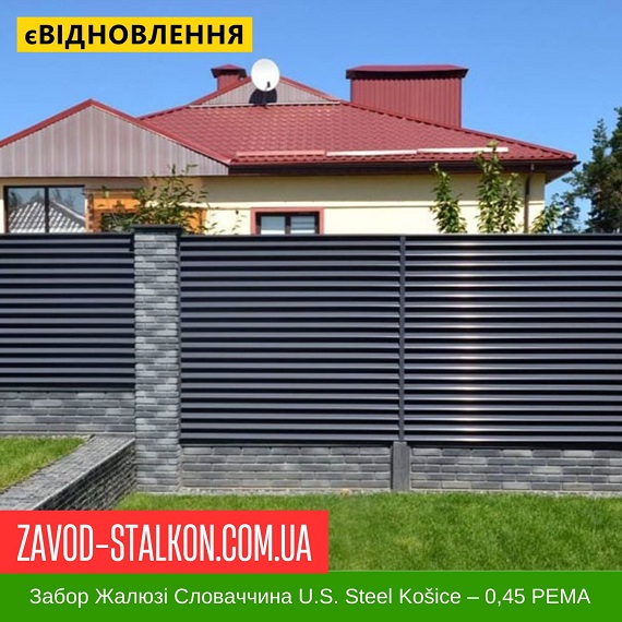 ціна Паркан Жалюзі – 0,45 Словаччина РЕМА Івано-Франківськ