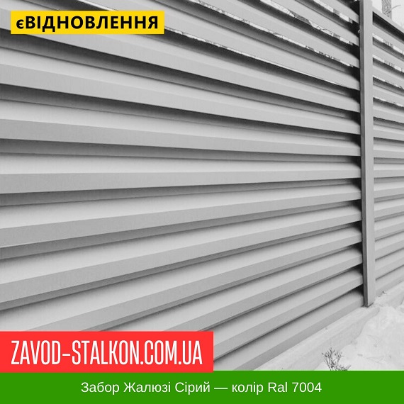 ціна Паркан Жалюзі - світло Сірий Колір Ral 7004 Івано-Франківськ