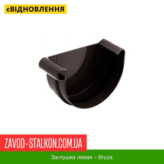 ціна Заглушка ліва - Брза 125/90 Івано-Франківськ