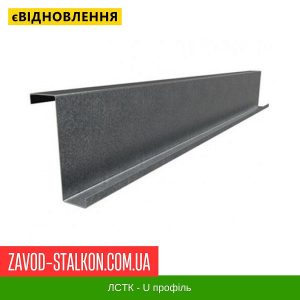 ціна Zw 18x55x300x48x18 - Профіль ЛСТК Івано-Франківськ