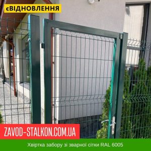 ціна Хвіртка секційного паркану Ral 6005 - 2400*1000 Івано-Франківськ