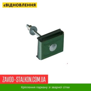 ціна Кріплення паркану з зварної сітки Івано-Франківськ