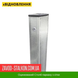 ціна оцинкований Столб паркану з сітки Івано-Франківськ