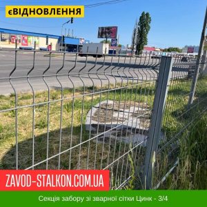 ціна Секція паркану 3Д – зварна Сітка Цинк – 3*4 – 1700*2500 Івано-Франківськ