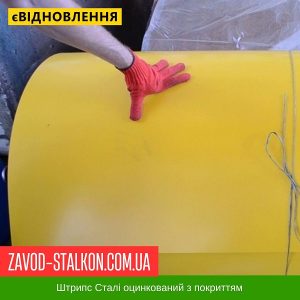 ціна Штрипс - 625 / 416 - RAL 1003 - Dongbu Steel Корея 0,45 мм - штрипсований плоский лист Івано-Франківськ