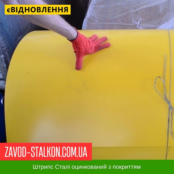 ціна Штрипс - 625 / 416 - RAL 1003 - Dongbu Steel Корея 0,45 мм - штрипсований плоский лист Івано-Франківськ