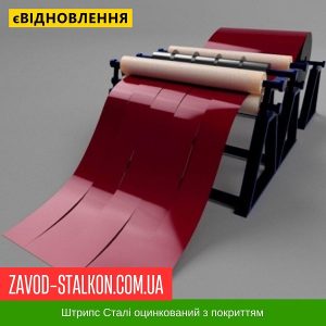 ціна Штрипс - 625 / 416 - RAL 3011 - Dongbu Steel Корея 0,45 мм - штрипсований плоский лист Івано-Франківськ