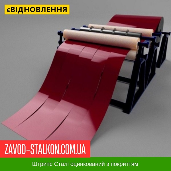 ціна Штрипс - 625 / 416 - RAL 3011 - Dongbu Steel Корея 0,45 мм - штрипсований плоский лист Івано-Франківськ