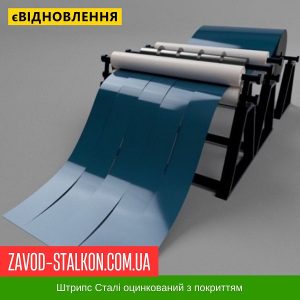 ціна Штрипс - 625 / 416 - RAL 5002 - Dongbu Steel Корея 0,45 мм - штрипсований плоский лист Івано-Франківськ