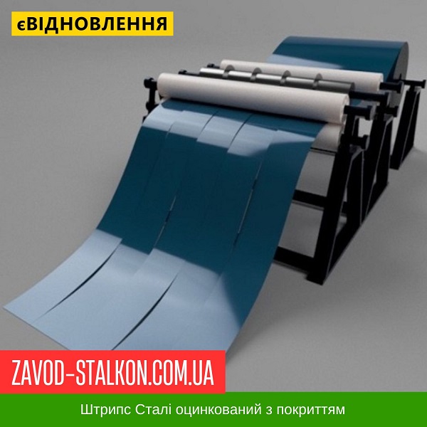 ціна Штрипс - 625 / 416 - RAL 5002 - Dongbu Steel Корея 0,45 мм - штрипсований плоский лист Івано-Франківськ