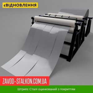 ціна Штрипс - 625 / 416 - RAL 7004 - Arvedi Італія 0,45 мм - штрипсований плоский лист Івано-Франківськ