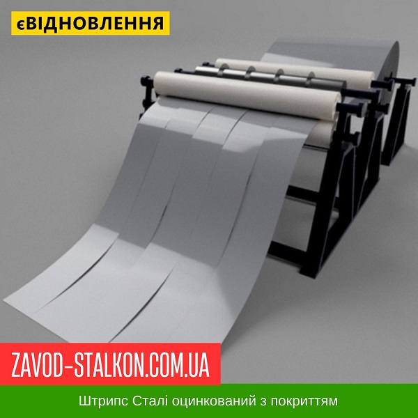 ціна Штрипс - 625 / 416 - RAL 7004 - Arvedi Італія 0,45 мм - штрипсований плоский лист Івано-Франківськ