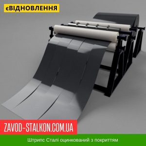 ціна Штрипс - 625 / 416 - RAL 7024 - Arvedi Італія 0,45 мм - штрипсований плоский лист Івано-Франківськ