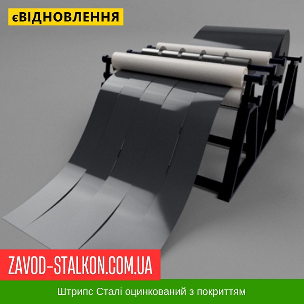 ціна Штрипс - 625 / 416 - RAL 7024 - Arvedi Італія 0,45 мм - штрипсований плоский лист Івано-Франківськ
