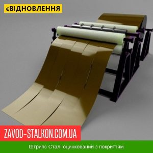 ціна Штрипс - 625 / 416 - RAL 8004 - Arvedi Італія 0,45 мм - штрипсований плоский лист Івано-Франківськ
