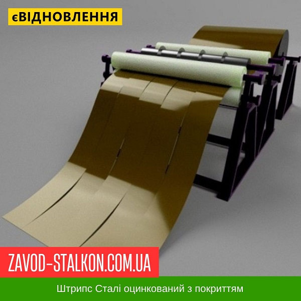 ціна Штрипс - 625 / 416 - RAL 8004 - Arvedi Італія 0,45 мм - штрипсований плоский лист Івано-Франківськ