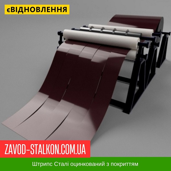 ціна Штрипс - 625 / 416 - RAL 8017 - Arvedi Італія 0,45 мм - штрипсований плоский лист