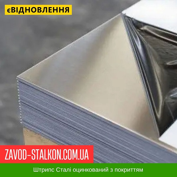 ціна Лист полоса Цинк 0,40 мм - Метал для фальцевої покрівлі - Модуль Україна Івано-Франківськ