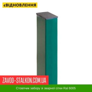 ціна Стовпчик паркану з полімерним покриттям RAL 6005 - 60*40*1500 Івано-Франківськ