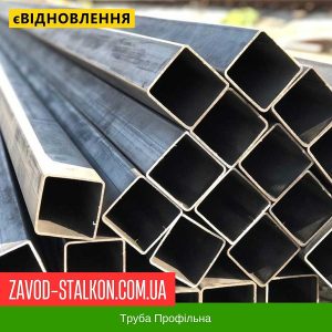 ціна Труба Профільна Івано-Франківськ