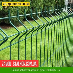 ціна Секція паркану 3Д - Зелена зварна Сітка - 5*5 - 1000*2500 Івано-Франківськ