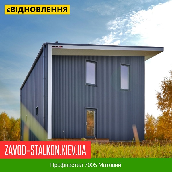 Профнастил 7005 Ral Матовий